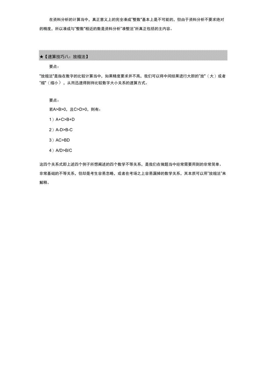 资料分析题十大速算解题技巧全解_第4页