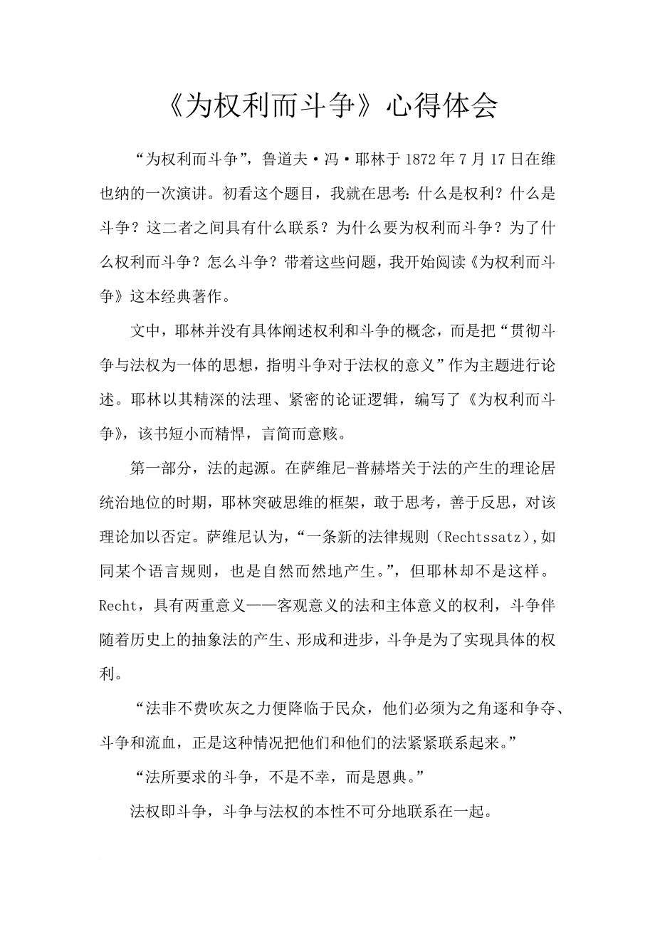 最新《为权利而斗争》心得体会_第1页