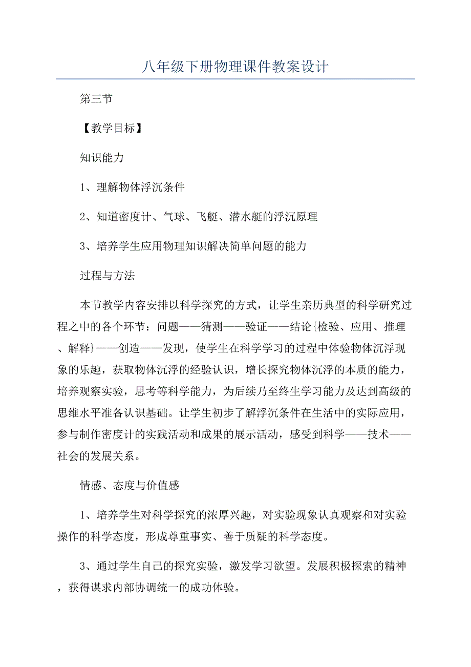 八年级下册物理课件教案设计.docx_第1页