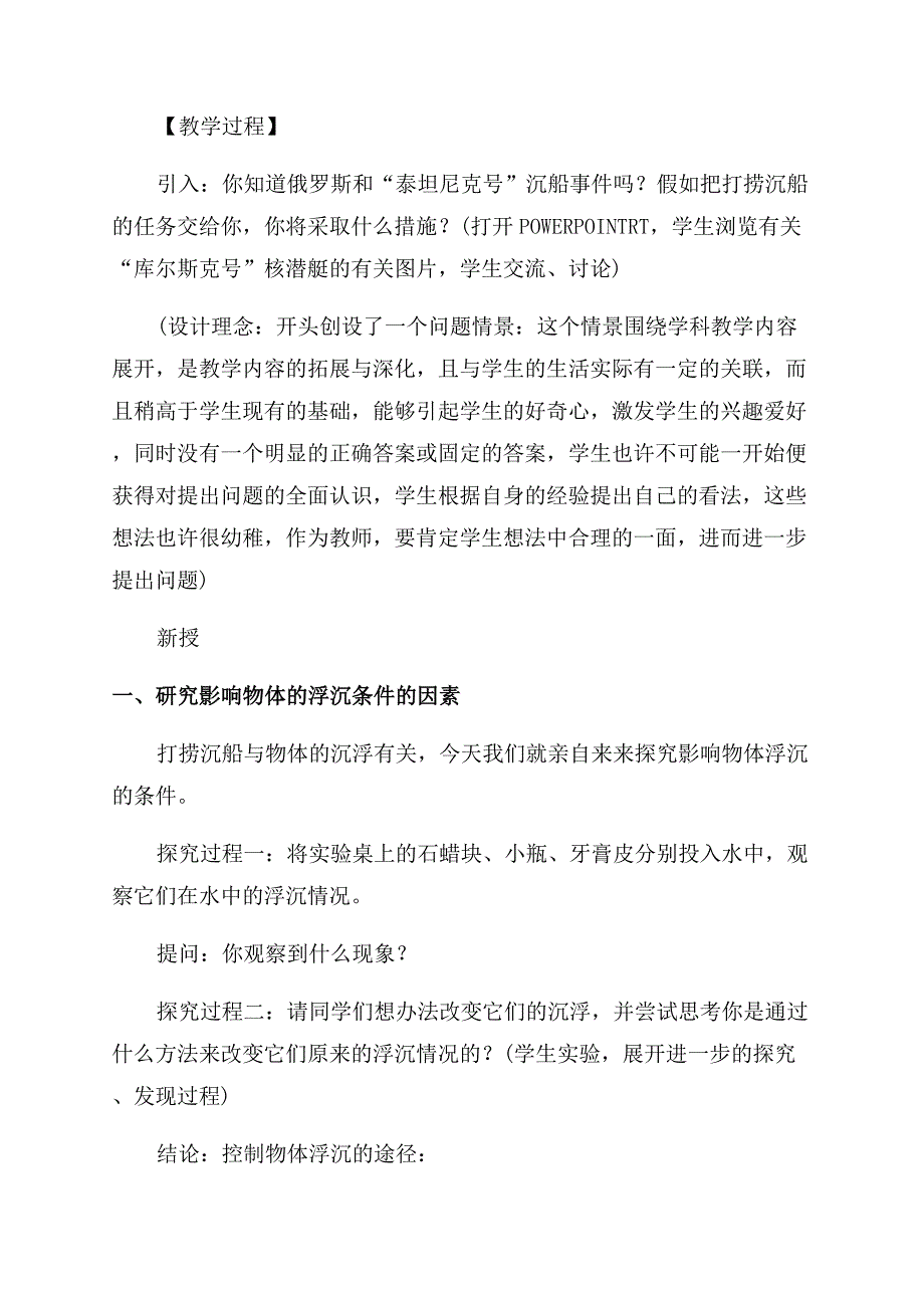 八年级下册物理课件教案设计.docx_第4页