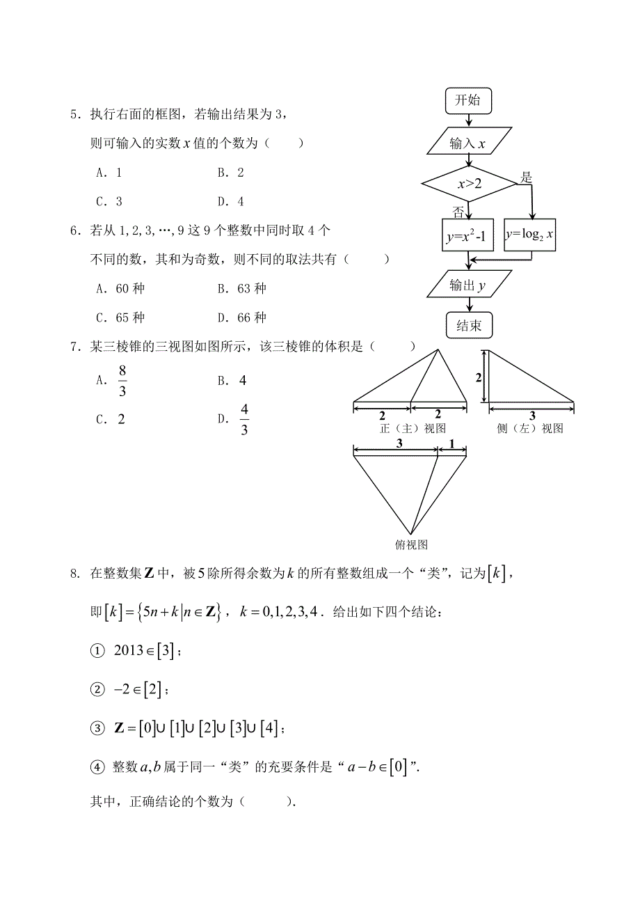 【最新资料】北京市石景山区高三上学期期末考试数学理科试题Word版含答案_第2页