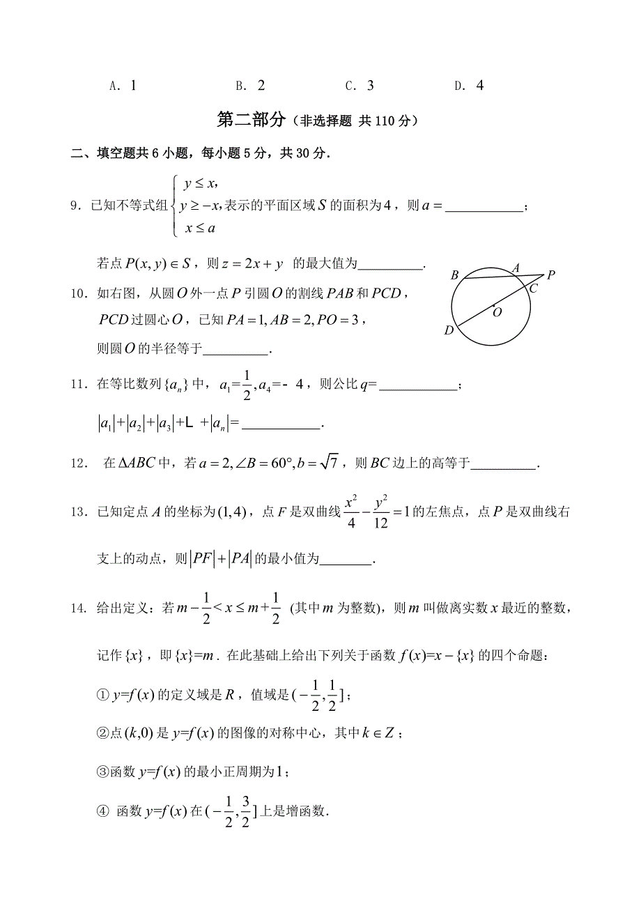 【最新资料】北京市石景山区高三上学期期末考试数学理科试题Word版含答案_第3页