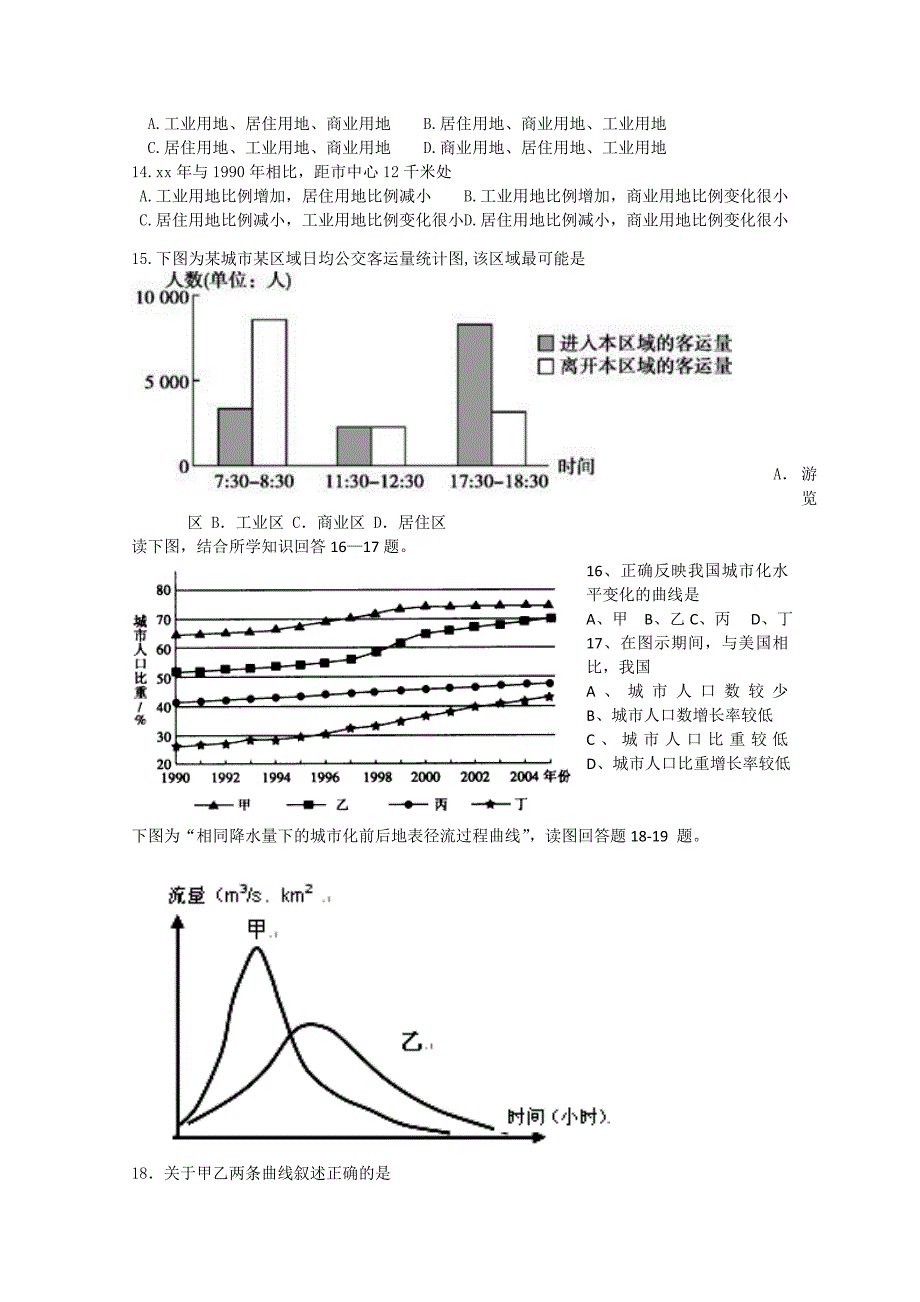 2022年高一6月月考地理试题 含答案_第4页