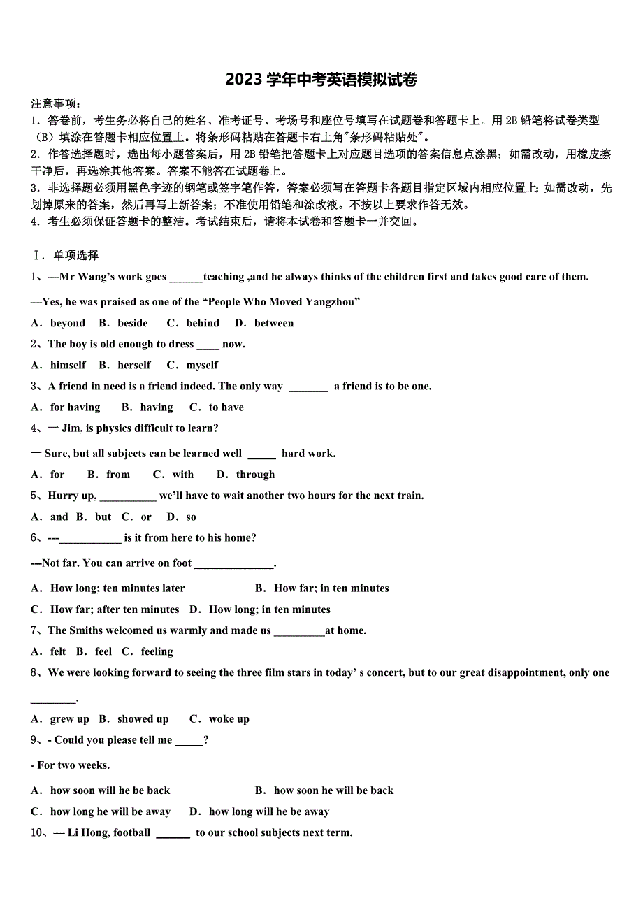 浙江省宁波市第七中学2023学年中考考前最后一卷英语试卷（含解析）.doc_第1页