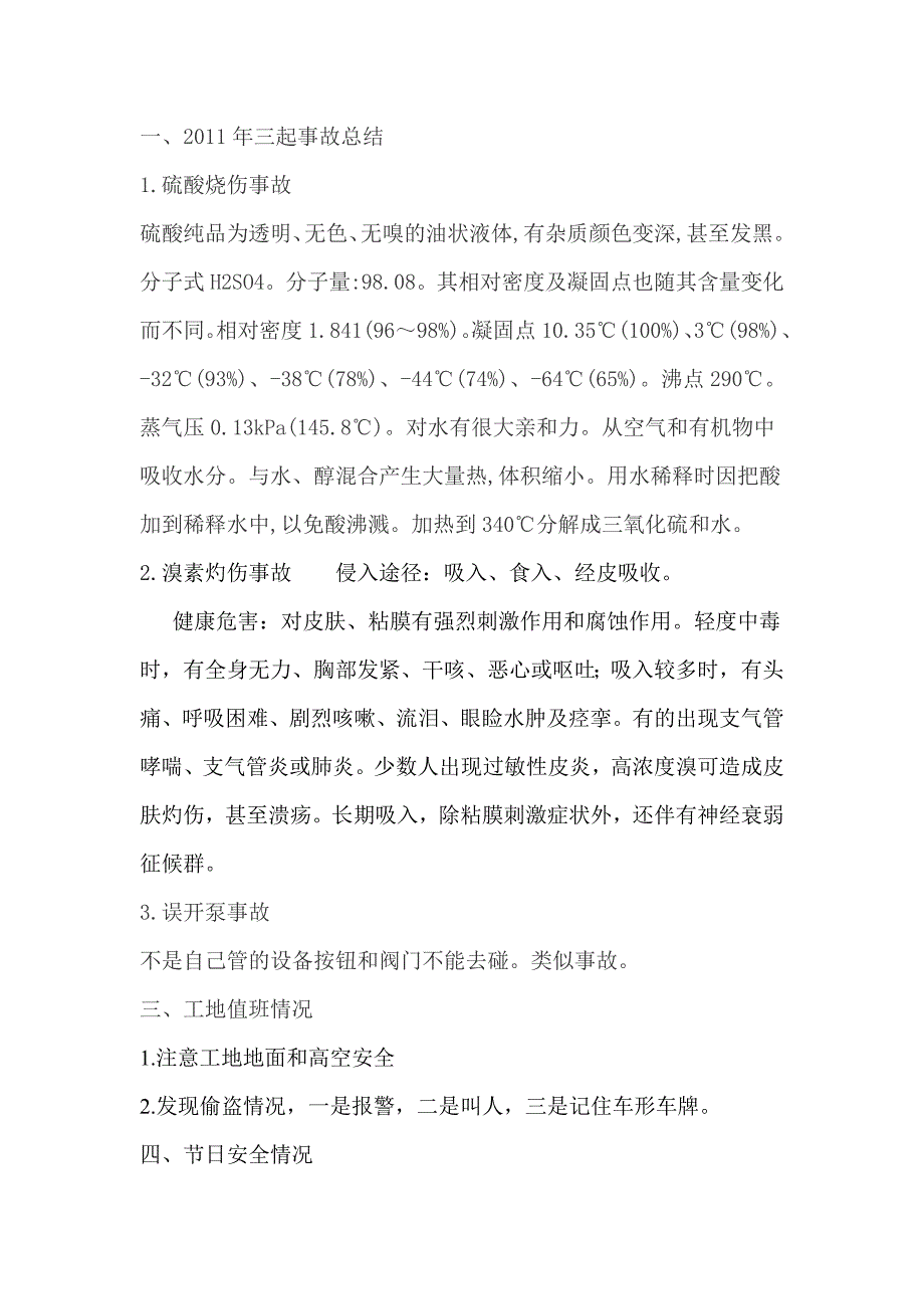 节前安全教育内容.doc_第1页