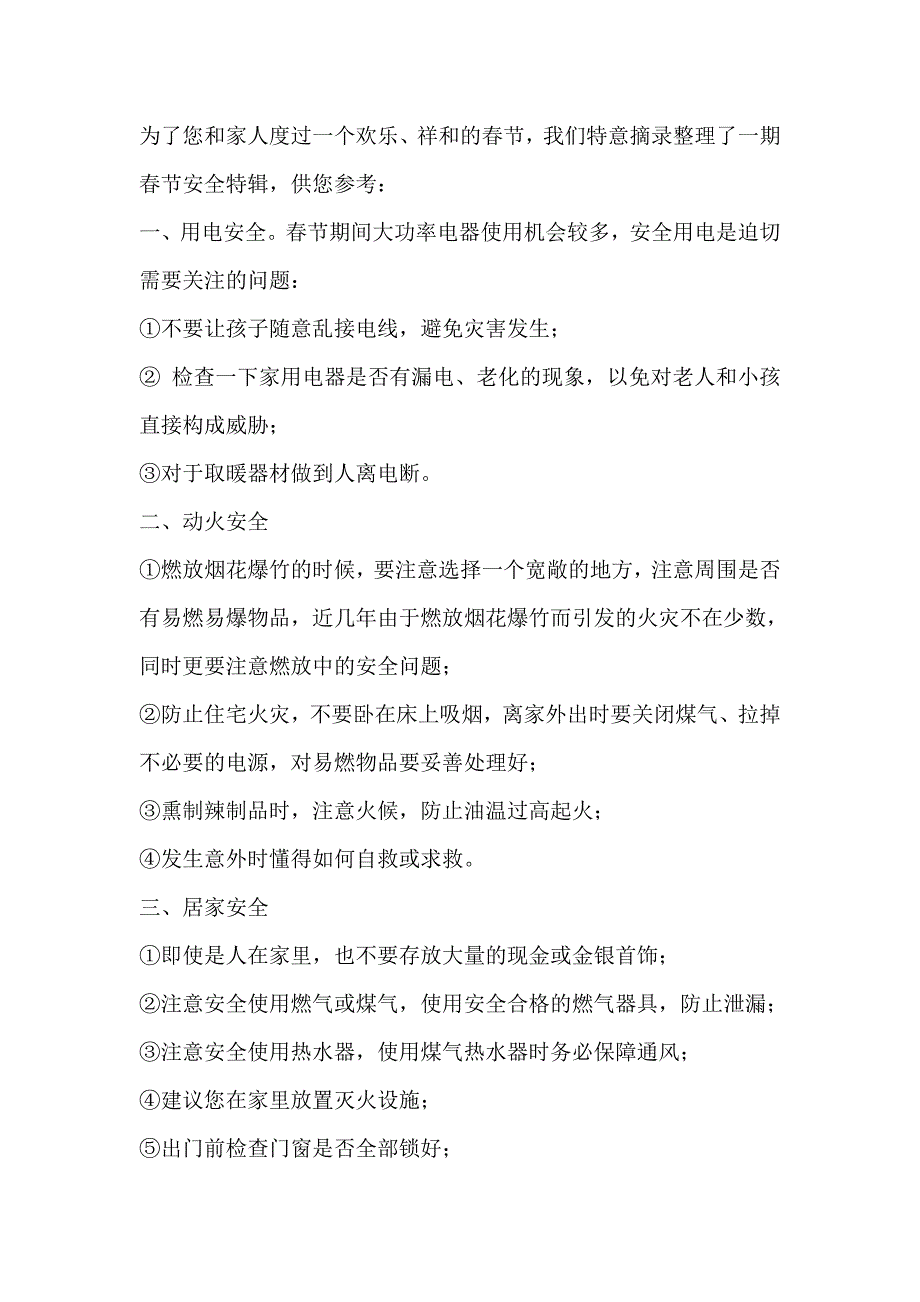 节前安全教育内容.doc_第2页