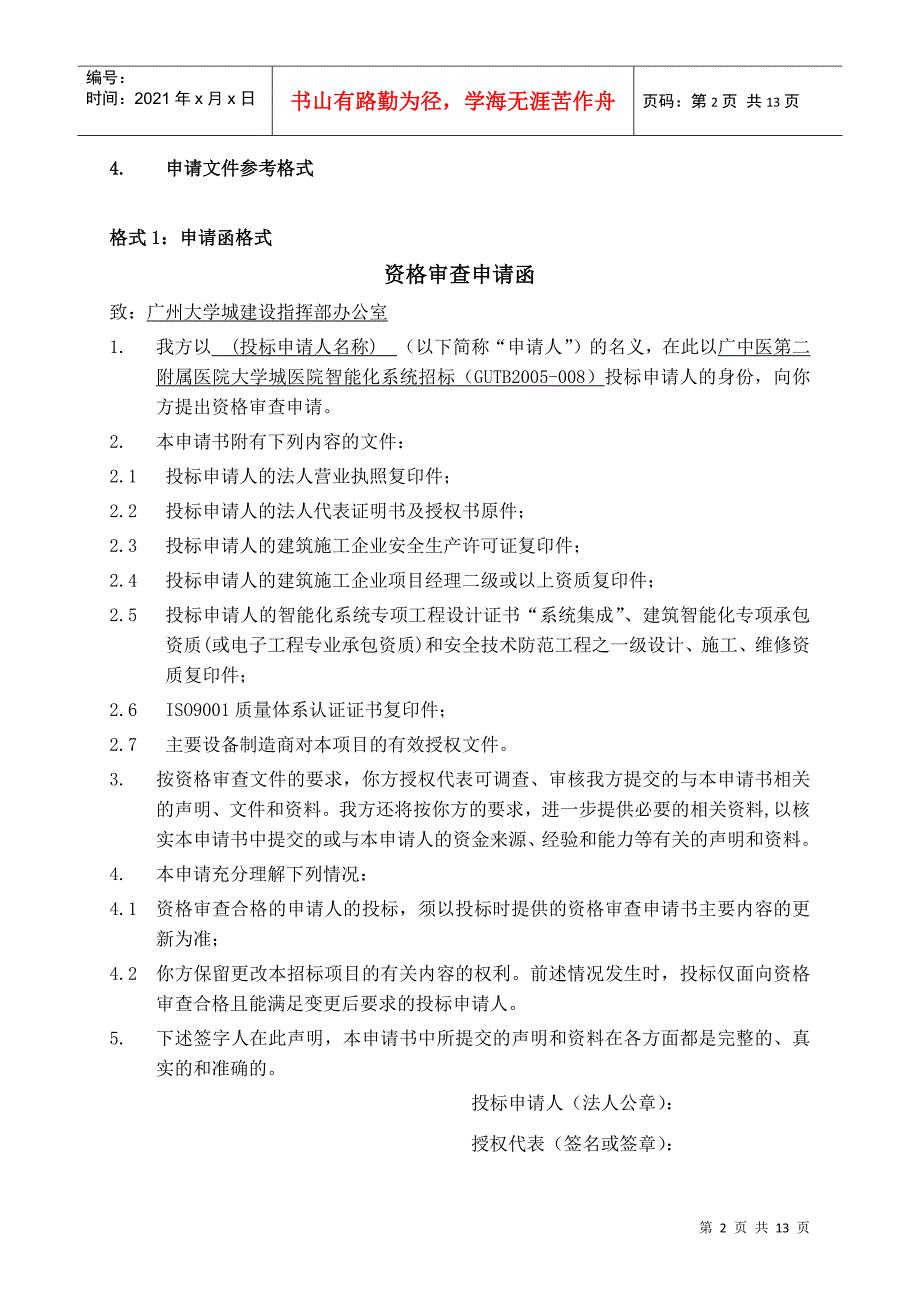 某附属医院大学城医院智能化系统招标资格审查与择优文件_第3页