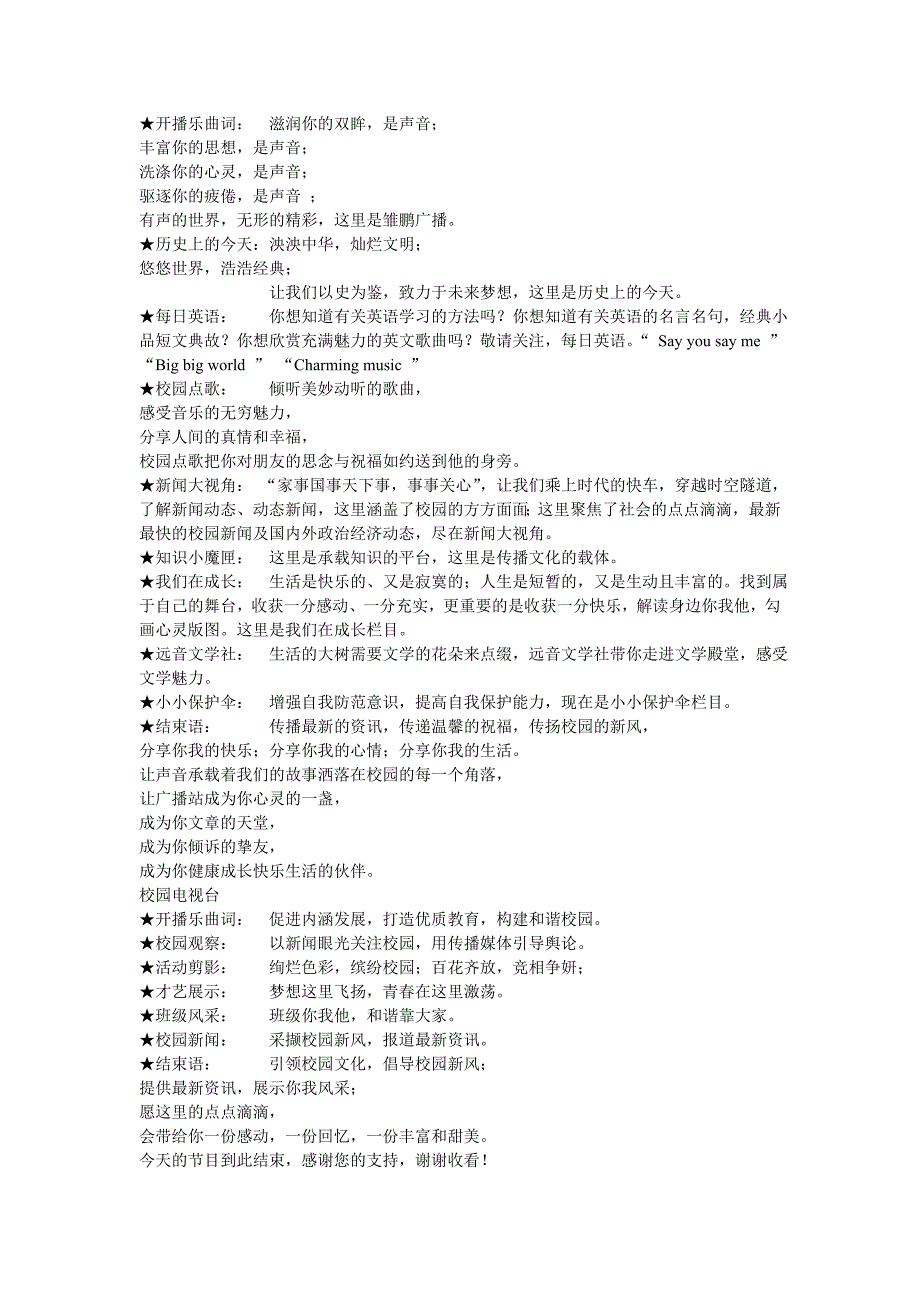 校园广播电视台工作实施方案_第3页