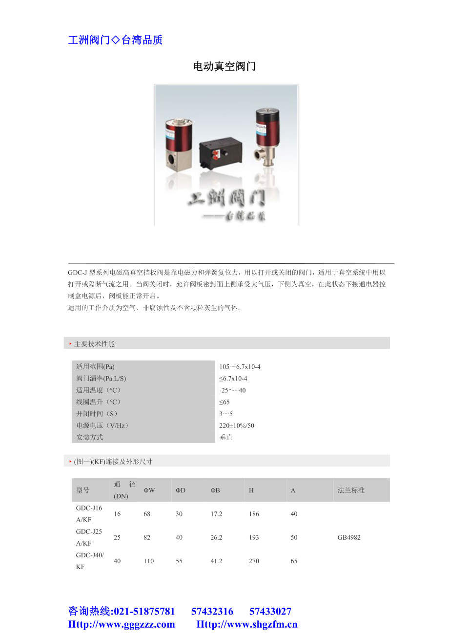 电动真空阀门.doc