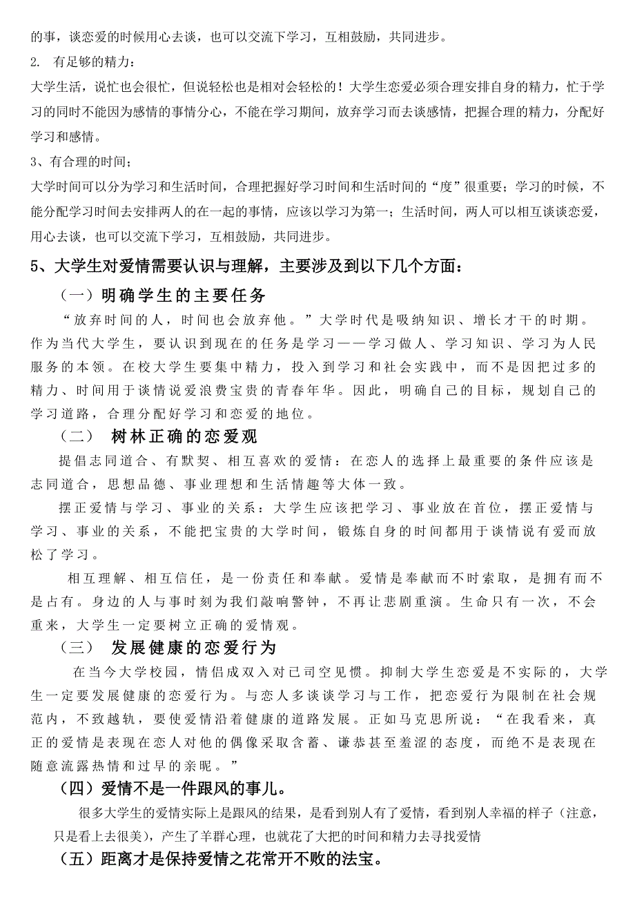 文书、科技档案盒脊背模板.doc_第3页