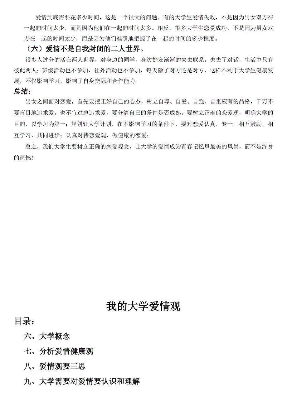 文书、科技档案盒脊背模板.doc_第4页