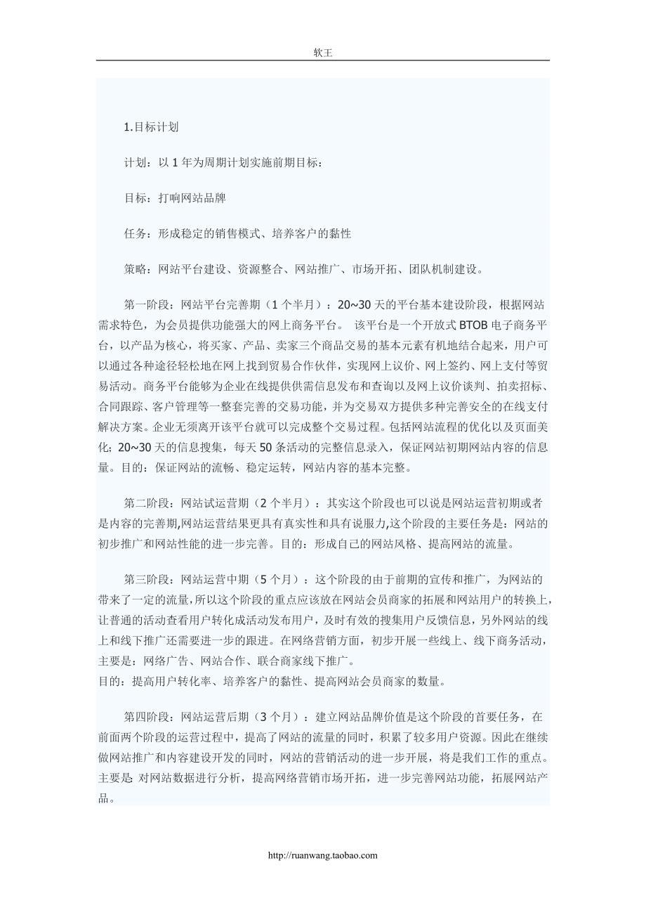 电子商务网站运营计划方案_第2页