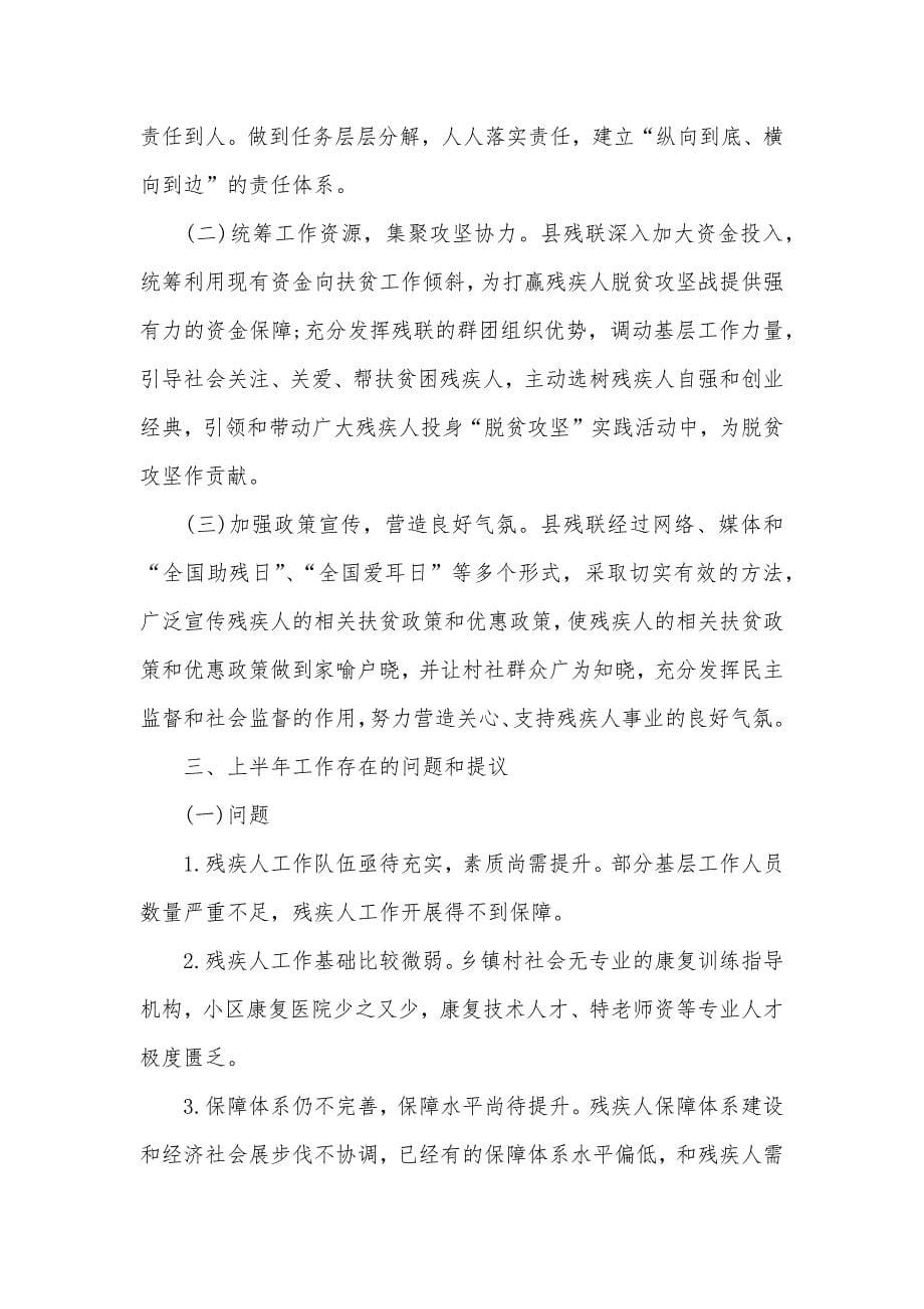 残疾人联合会上半年工作总结_第5页