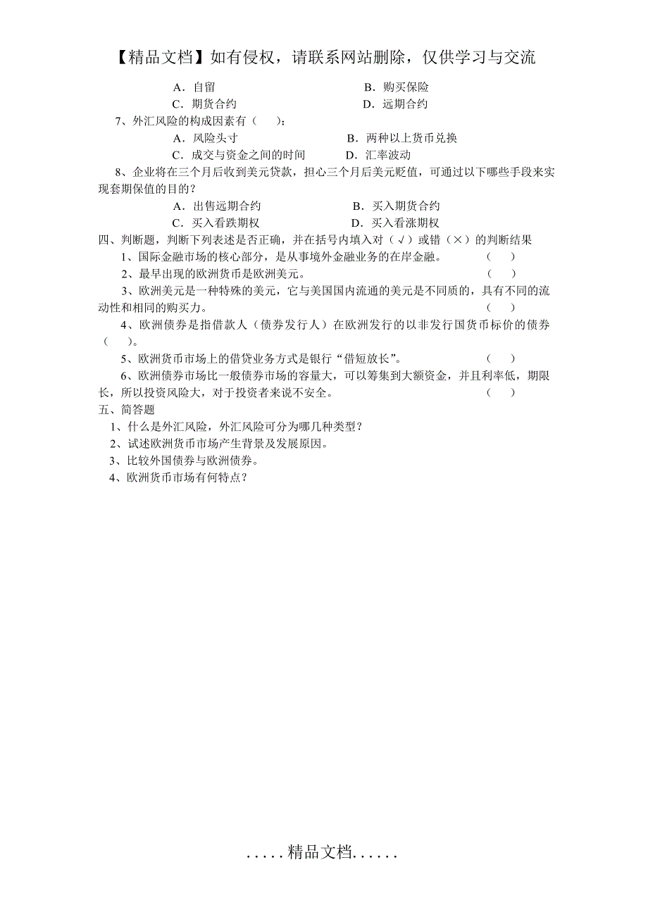 第六、七章《国际金融市场》习题_第3页