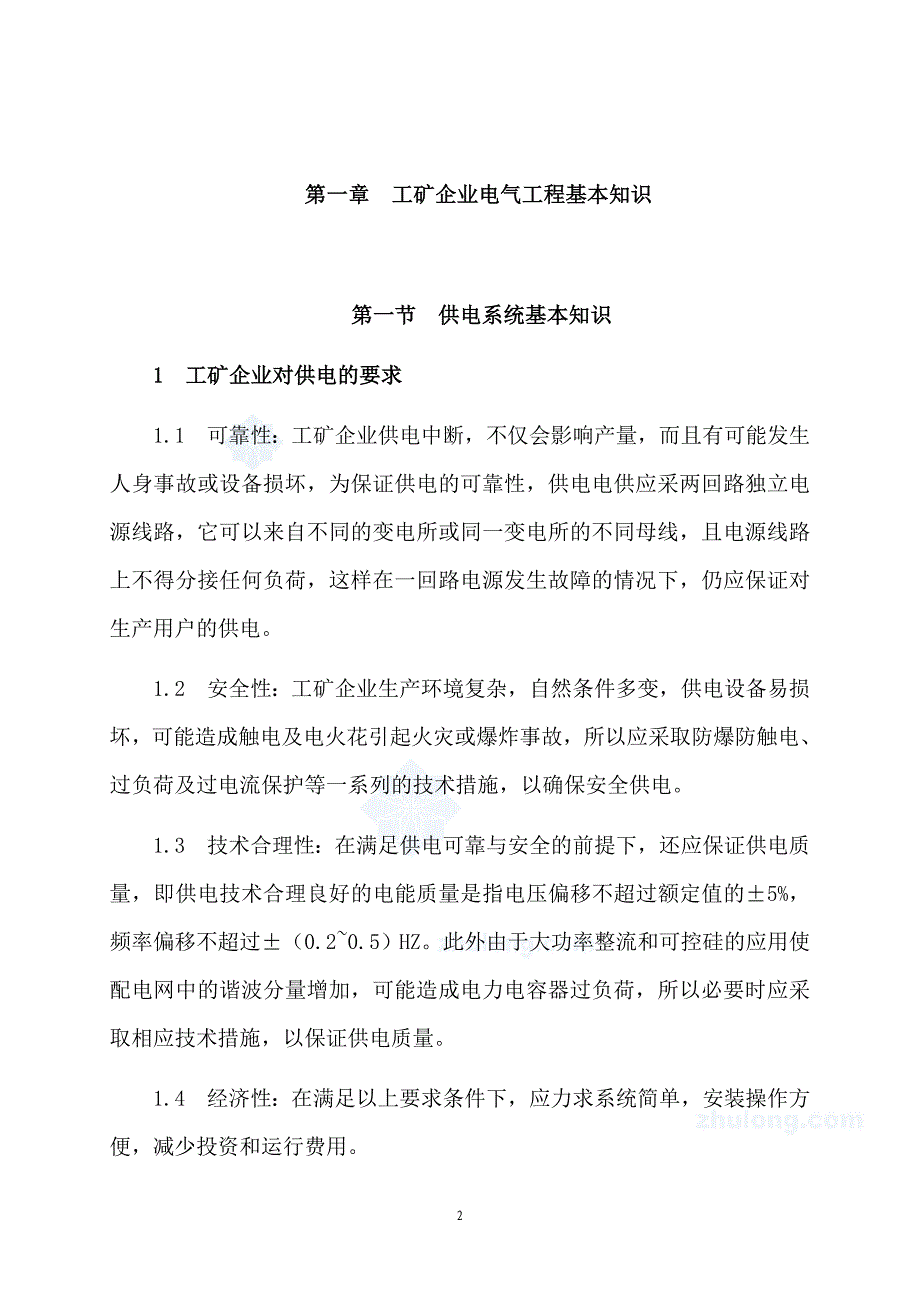 电气自动化专业知识.doc_第2页