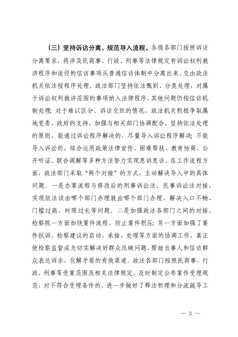 关于“推进涉法涉诉信访改革”任务的工作总结_第3页