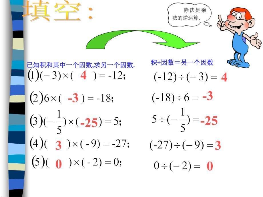 有理数的除法ppt课件一[1]_第5页