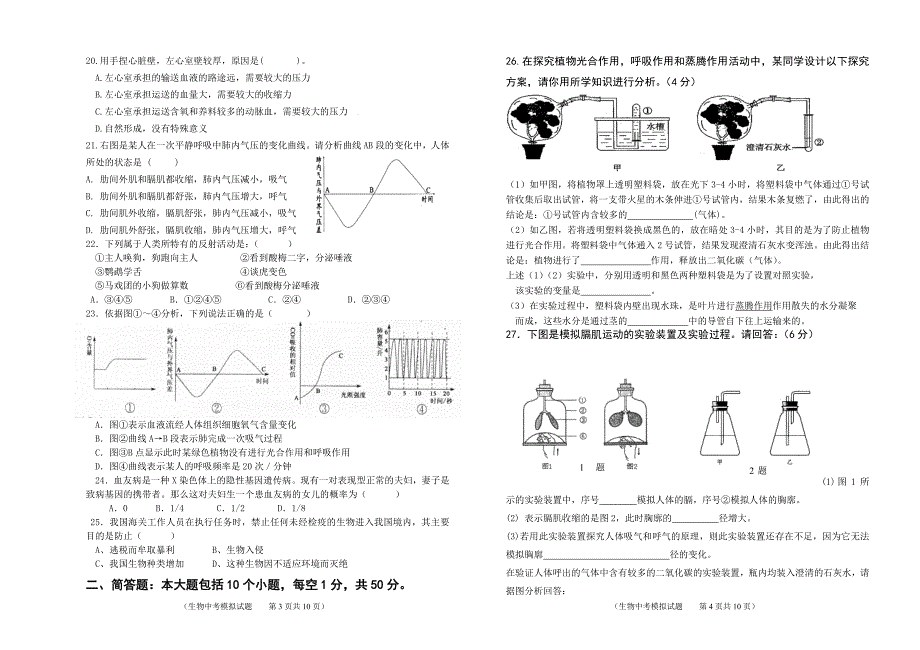 最新八年级生物中考模拟试题.doc_第2页