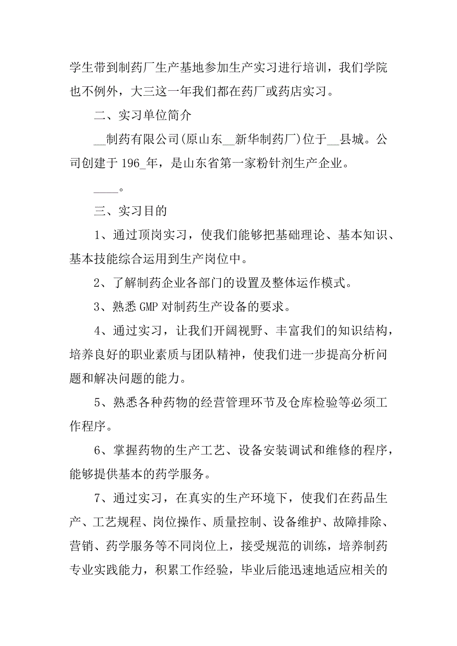 有关大学生的实习报告范文3篇(2023全新毕业实习报告范文)_第2页