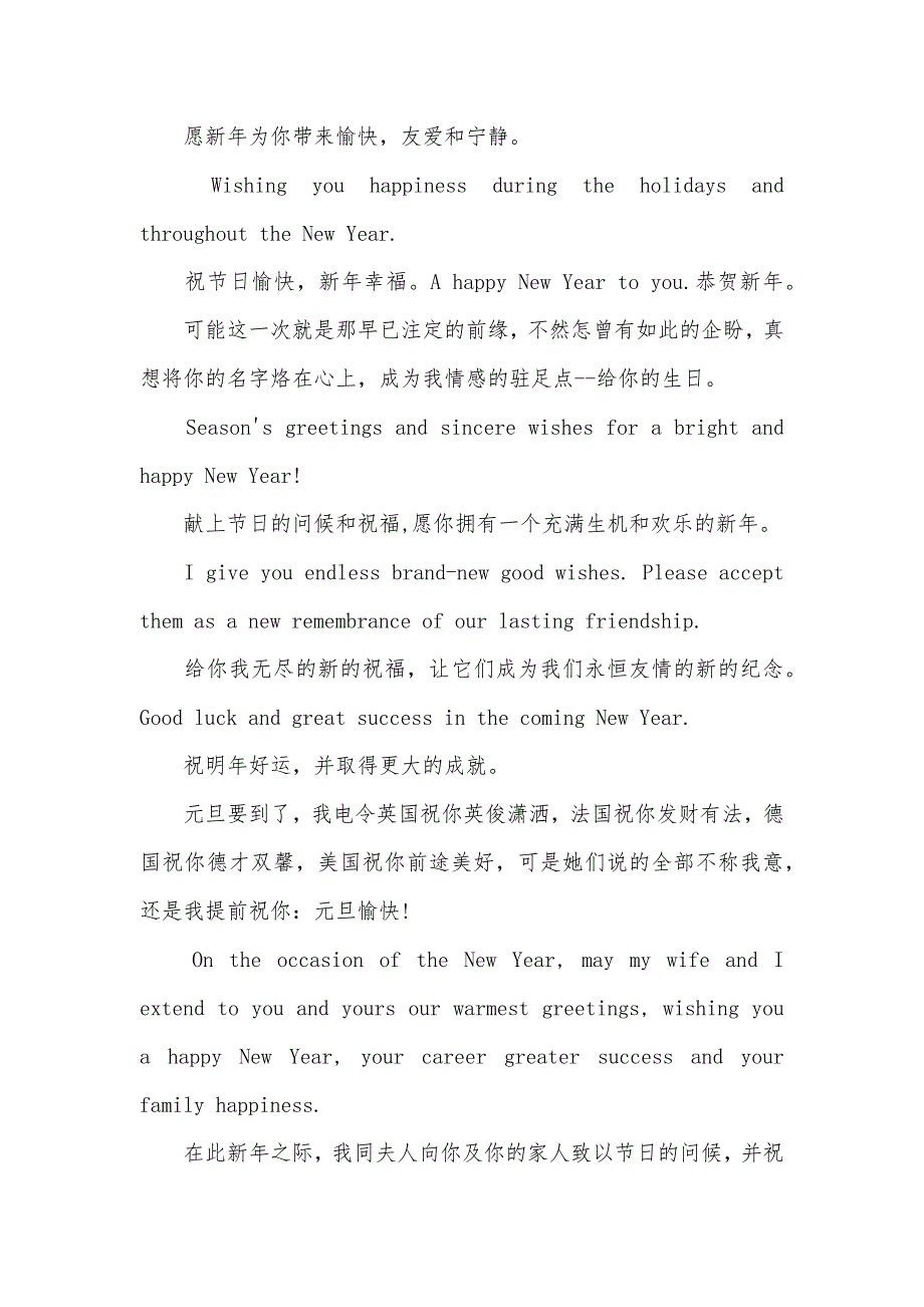 用户贺卡祝福语_第4页