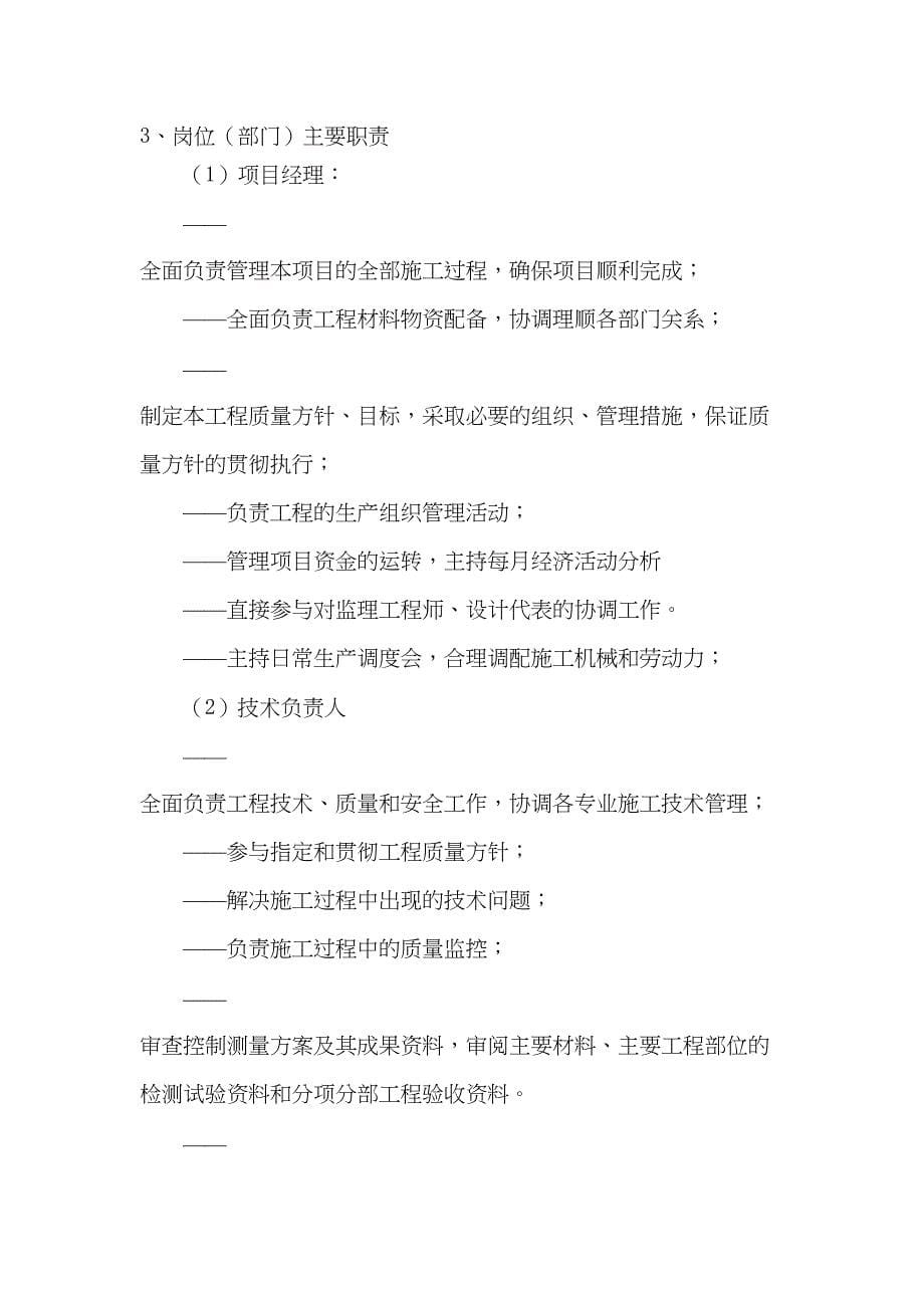 实验小学综合楼装修工程施工组织设计（天选打工人）.docx_第5页