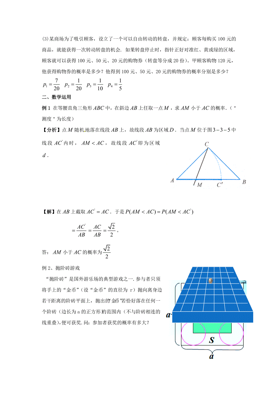 高中数学3.3几何概型教案2苏教版必修_第2页