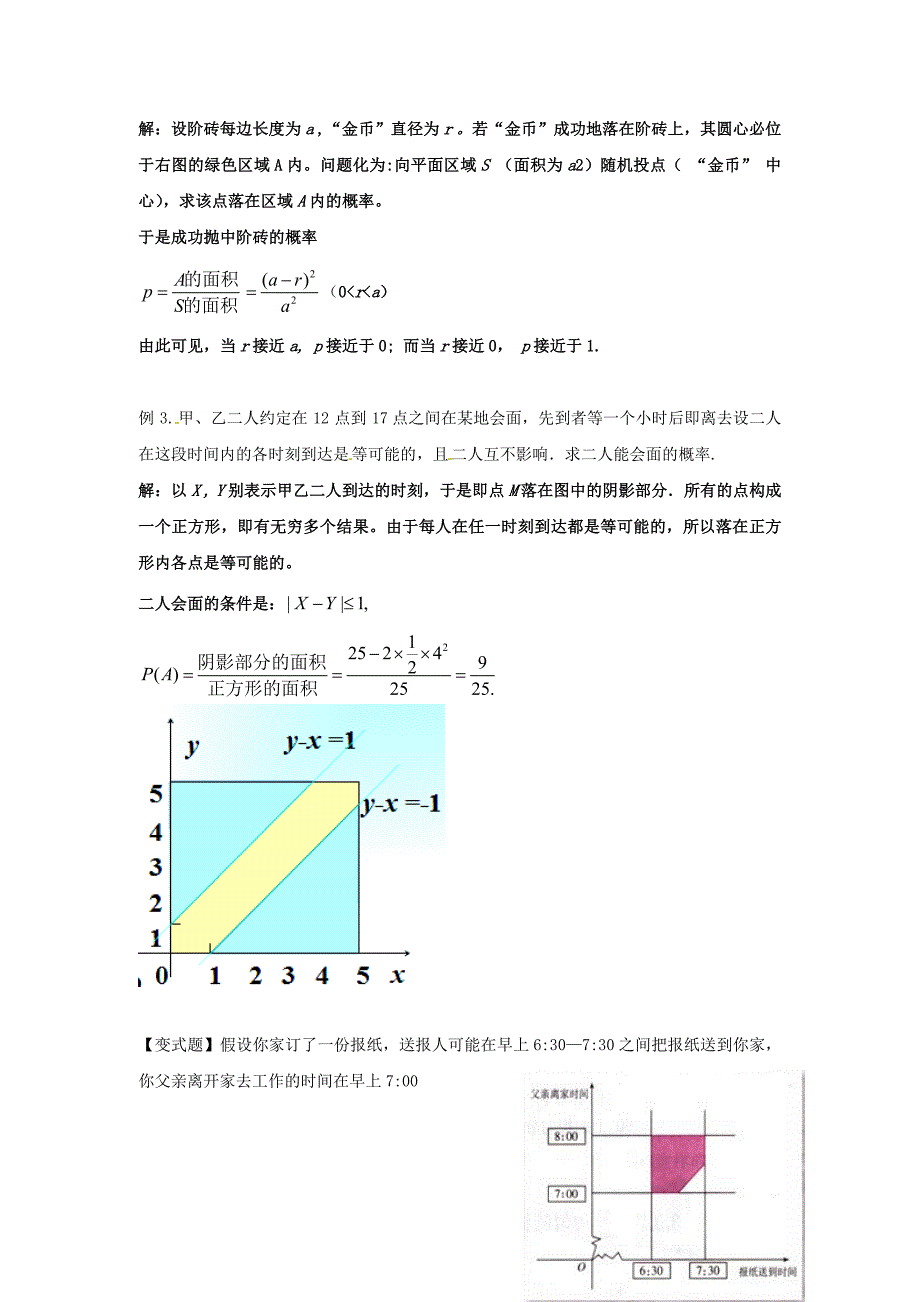 高中数学3.3几何概型教案2苏教版必修_第3页