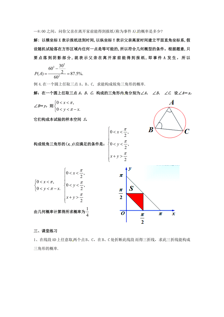 高中数学3.3几何概型教案2苏教版必修_第4页