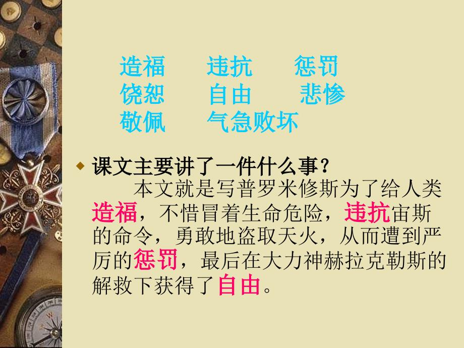 普罗米修斯太阳神阿波罗众神领袖宙斯大力神赫拉克勒斯教案_第3页