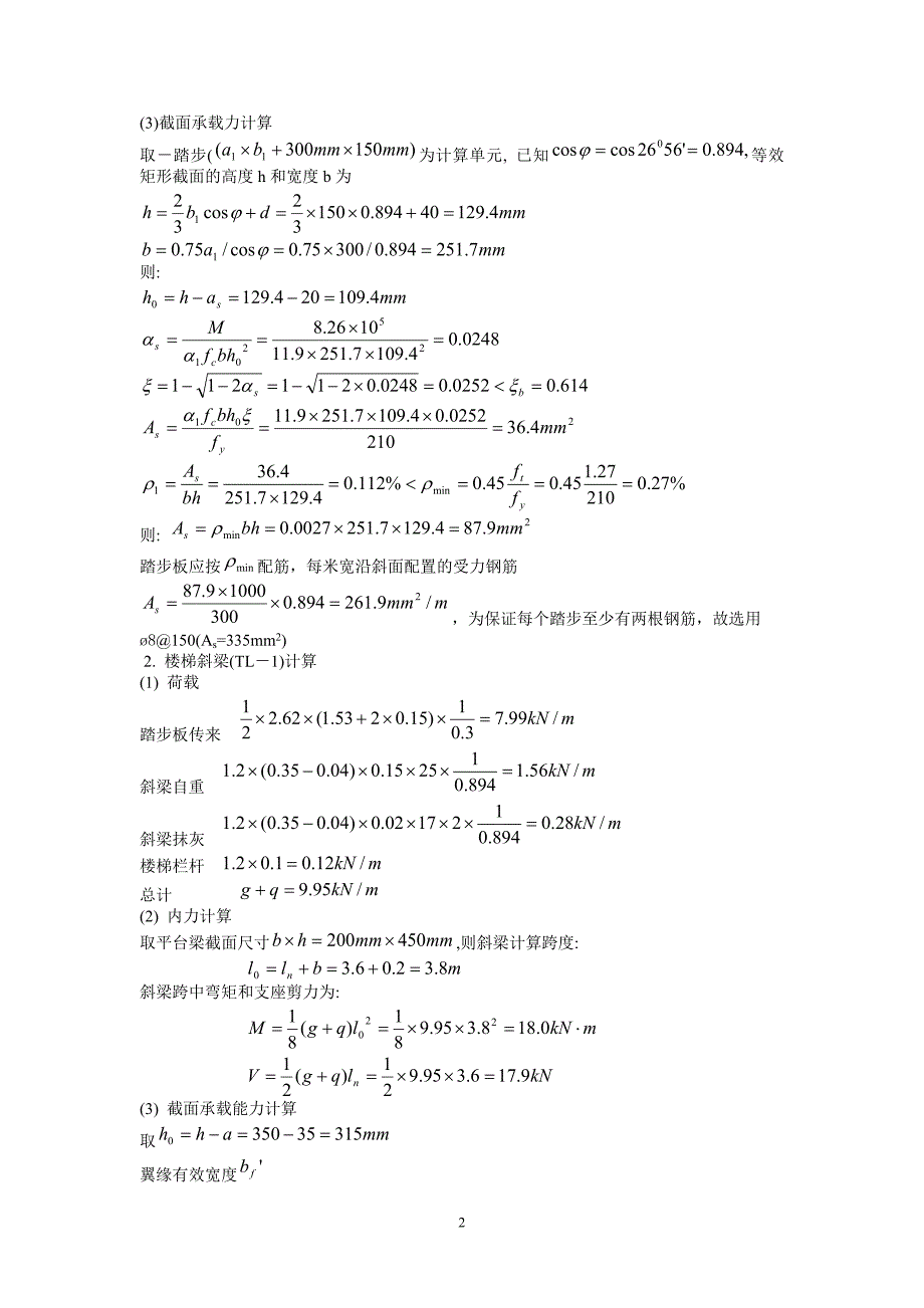 参考模版一(楼梯设计实例 ).doc_第2页