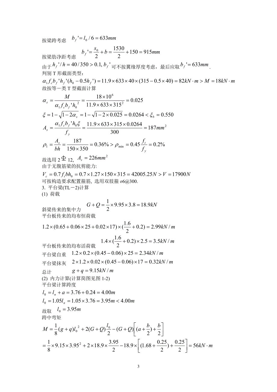 参考模版一(楼梯设计实例 ).doc_第3页