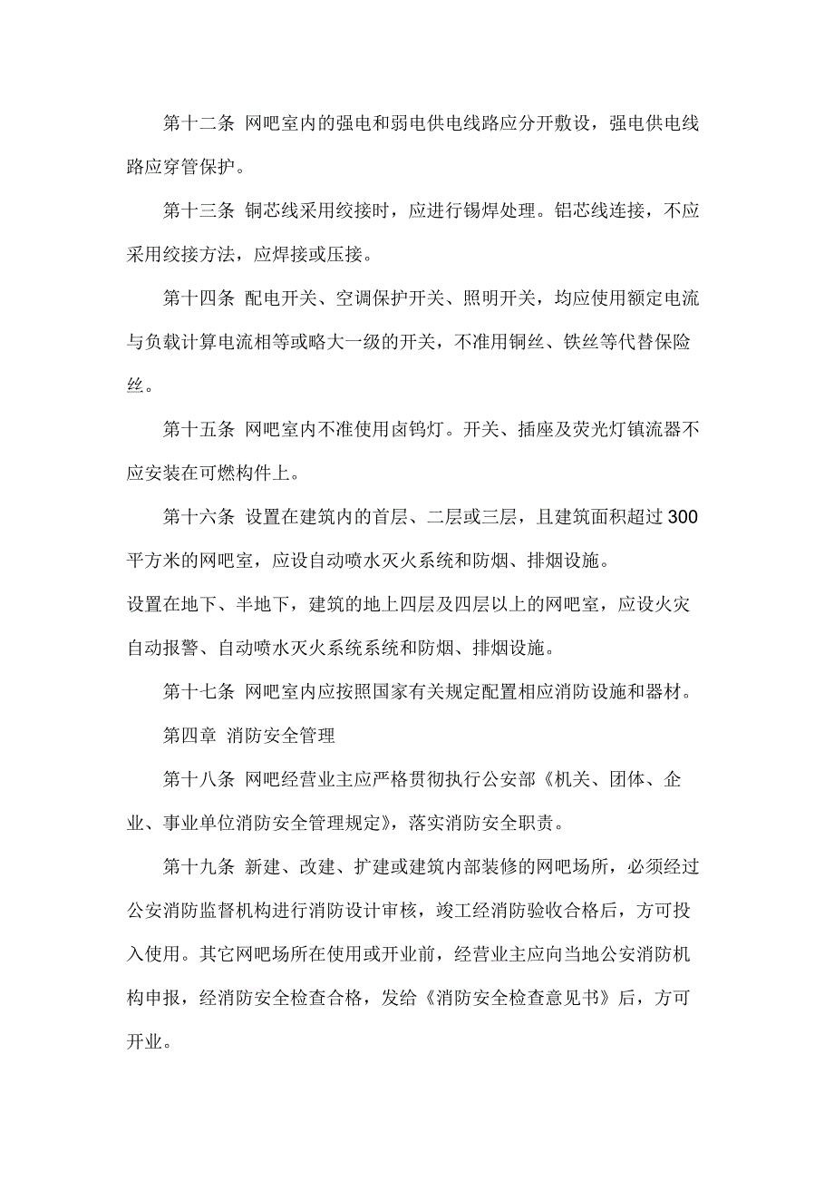 网吧消防安全规定_第3页