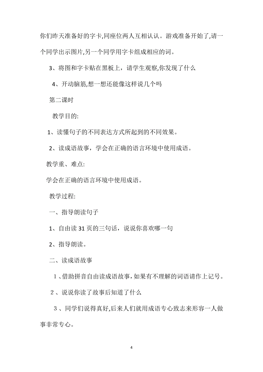 鄂教版一年级语文下册教案语文乐园2_第4页