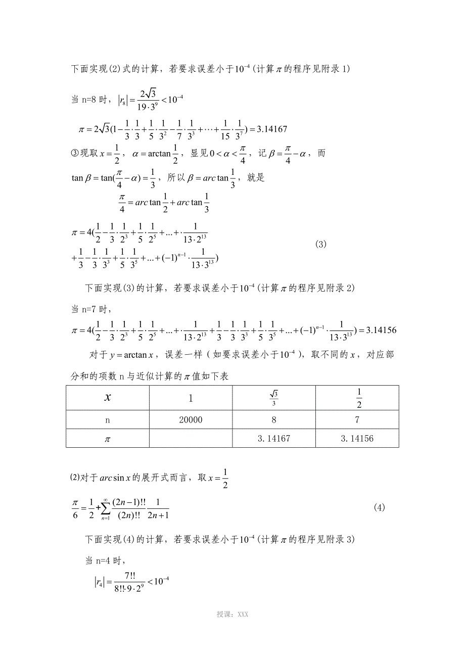幂级数在近似计算中的应_第3页