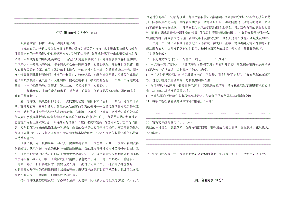 广东中考语文模拟试卷_第3页