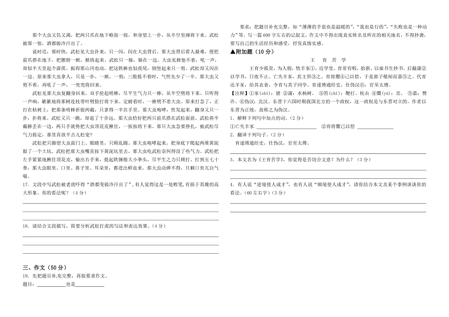 广东中考语文模拟试卷_第4页