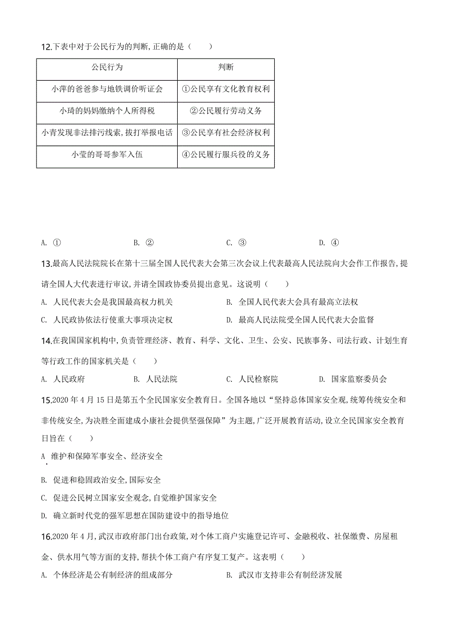 精品解析：湖北省武汉市2020年中考道德与法治试题（原卷版）_第3页