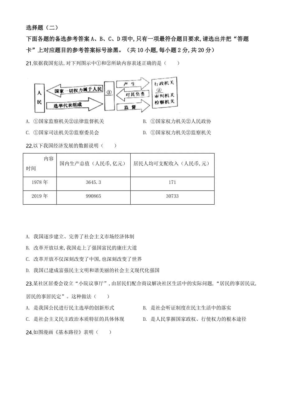 精品解析：湖北省武汉市2020年中考道德与法治试题（原卷版）_第5页