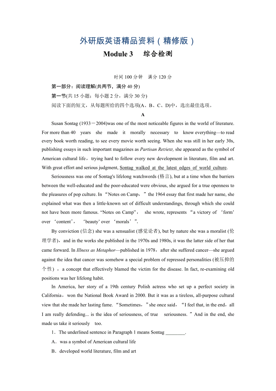 外研版英语选修七练习：module 3 综合检测含答案精修版_第1页