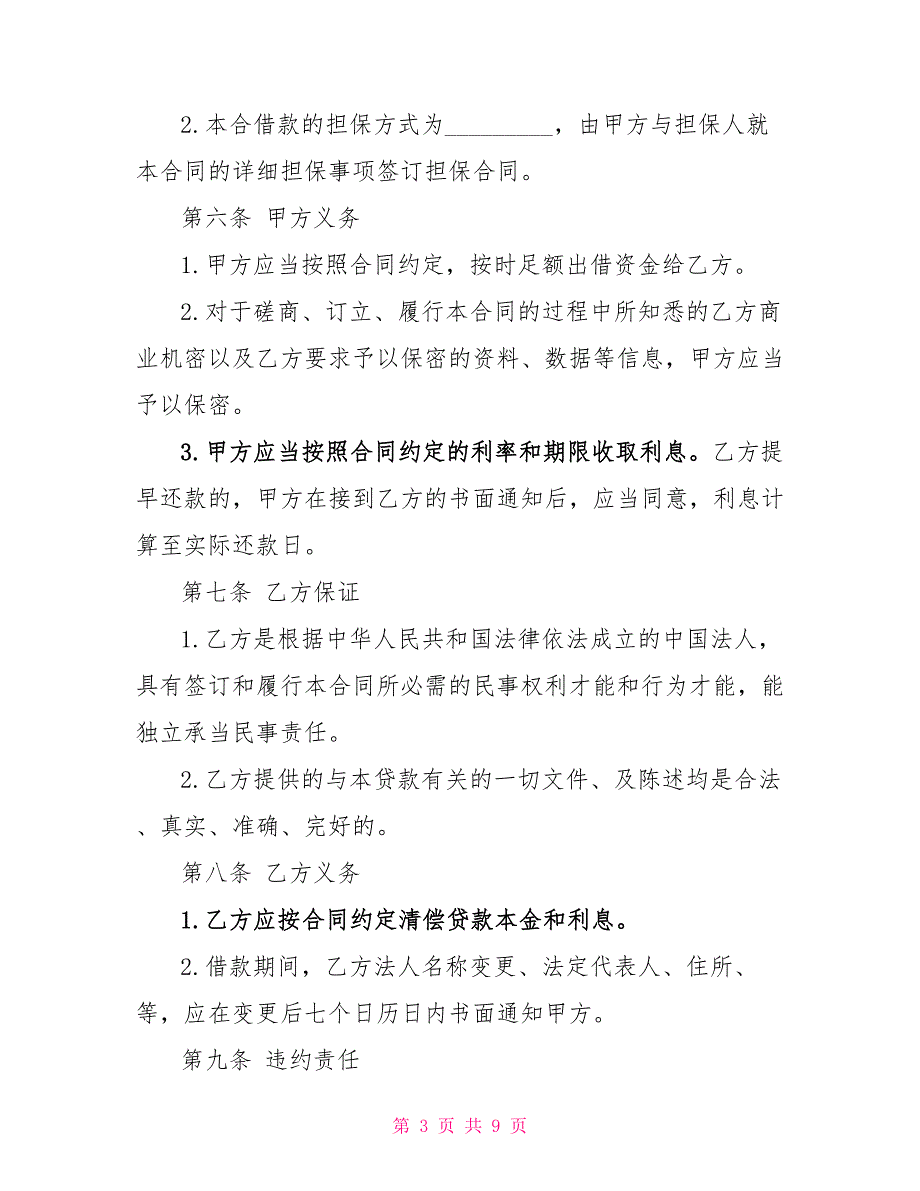 个人借款合同模板3篇最新_第3页