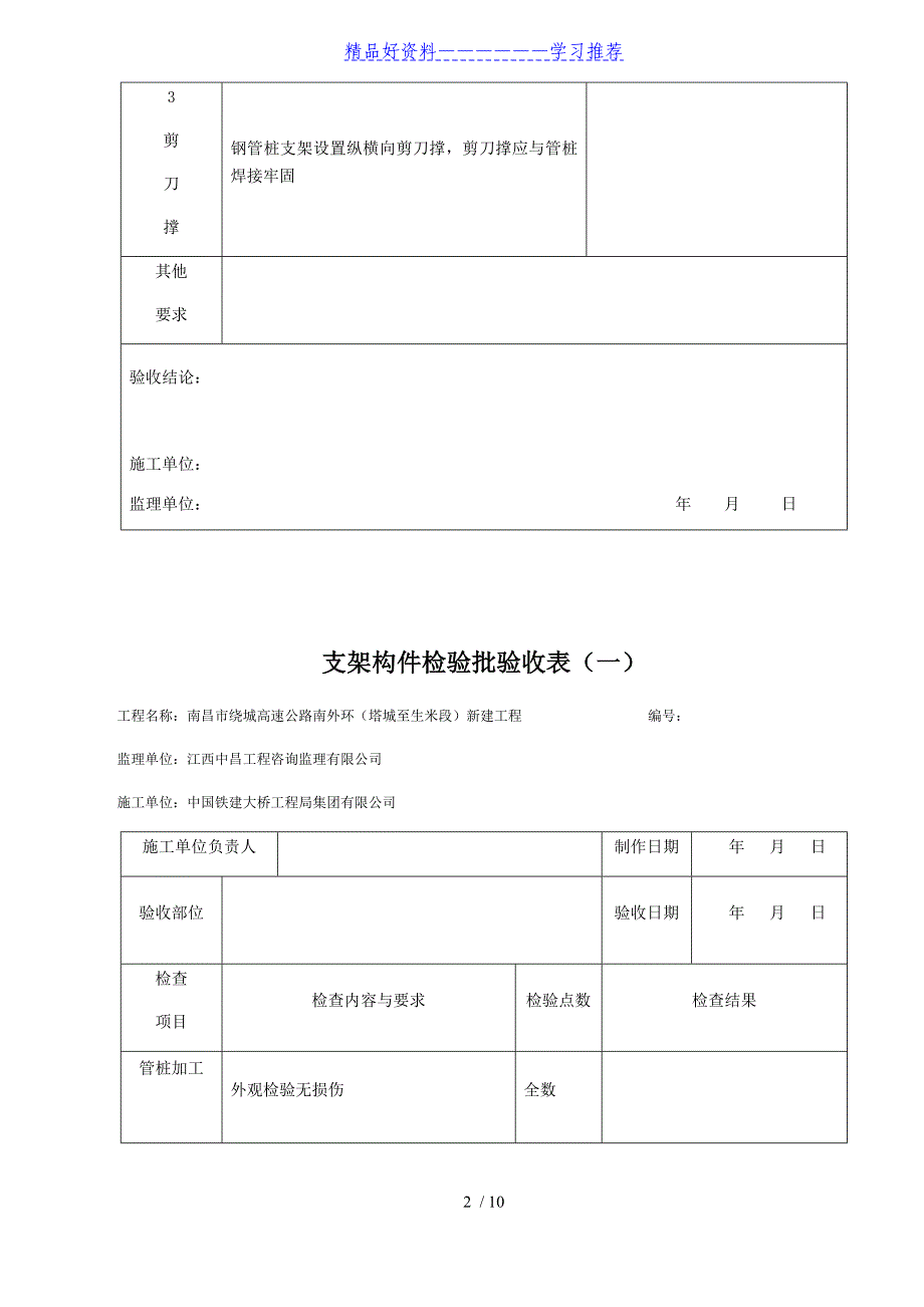 现浇梁钢管柱+贝雷片支架验收表_第2页