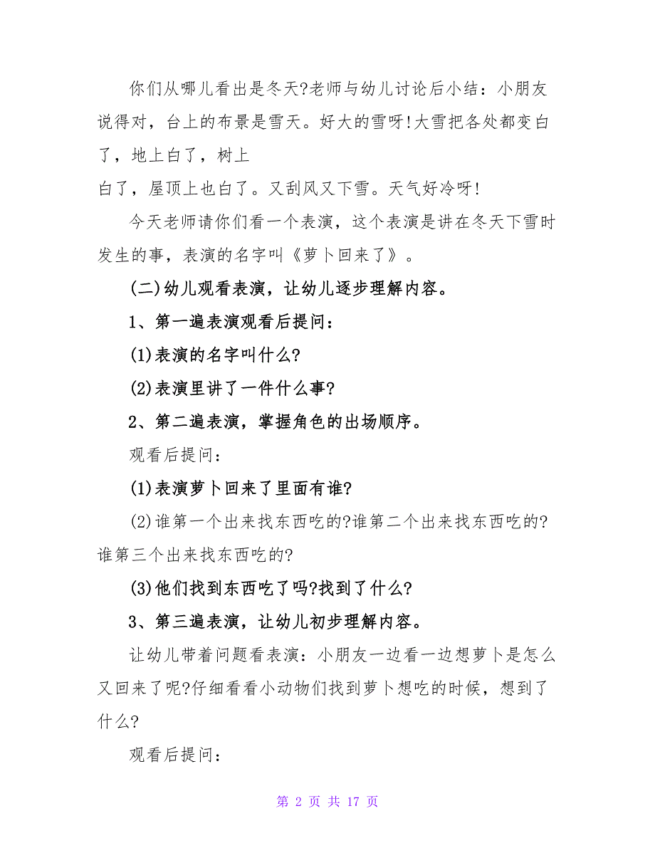 幼儿园中班优秀游戏教案《萝卜回来了》.doc_第2页