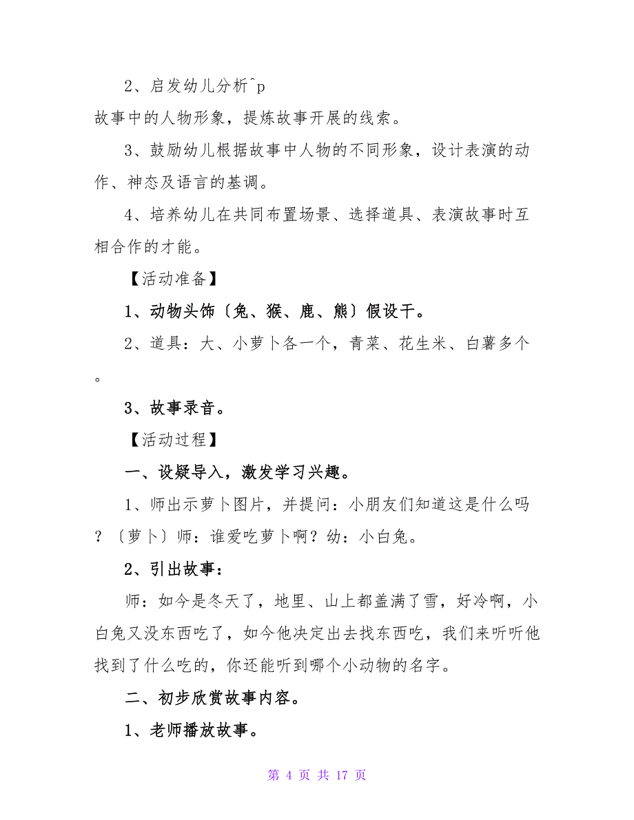 幼儿园中班优秀游戏教案《萝卜回来了》.doc_第4页