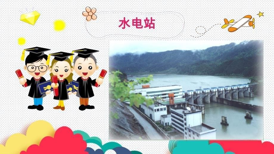 中班社会安全《安全用电》课件-幼儿园优秀优质课公开课名师比赛_第5页