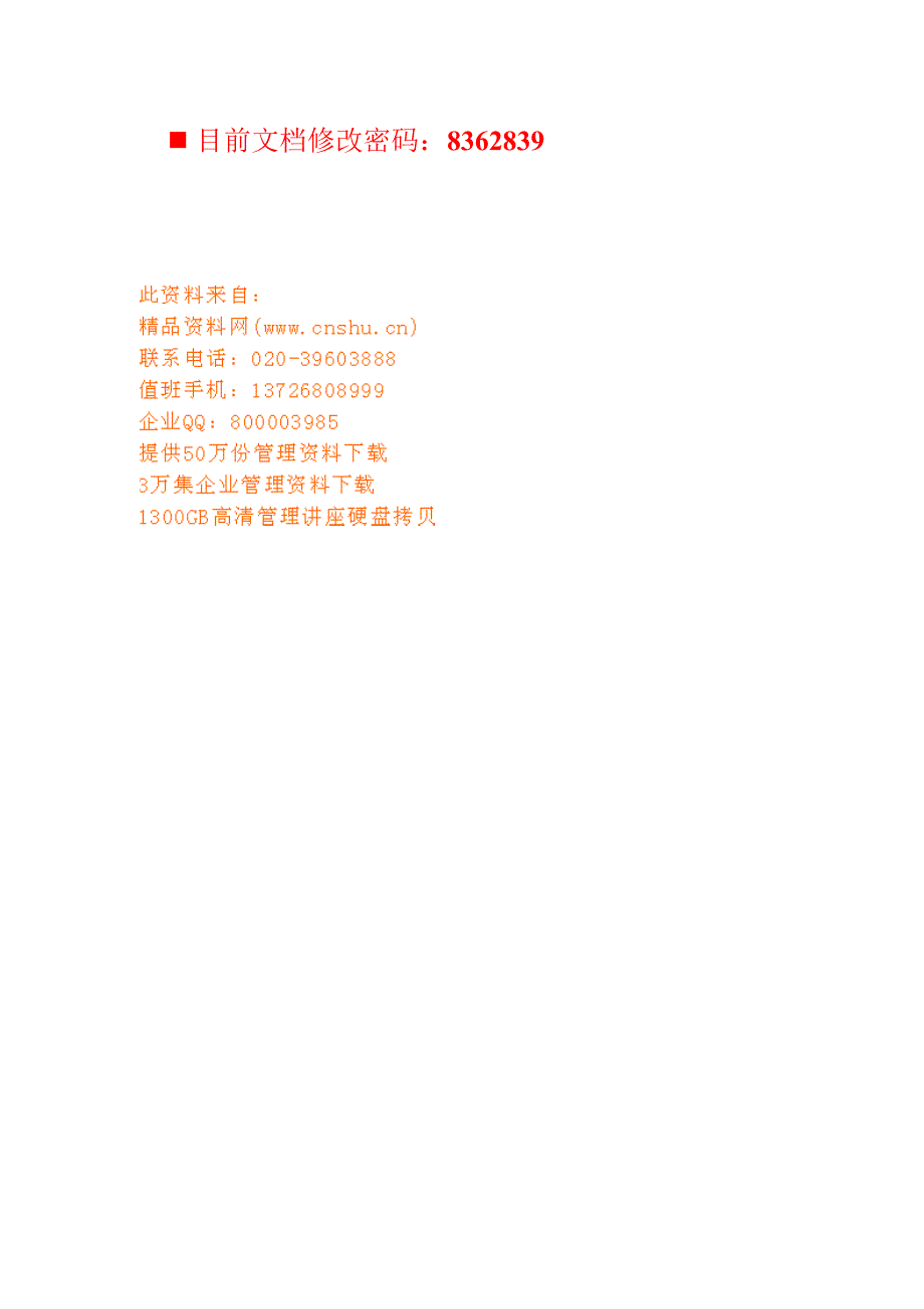 物流公司各岗位职务说明_第1页