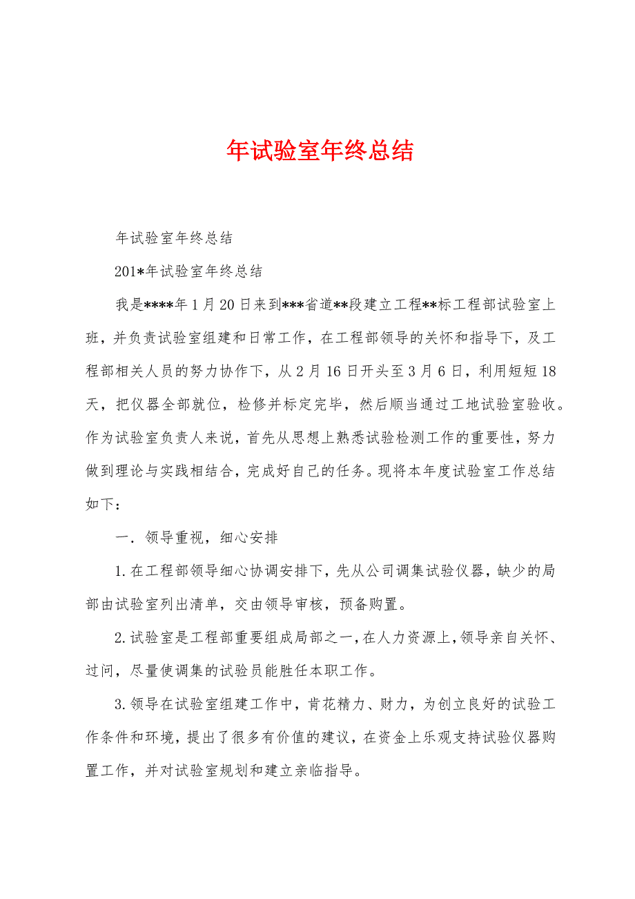 年试验室年终总结.docx_第1页