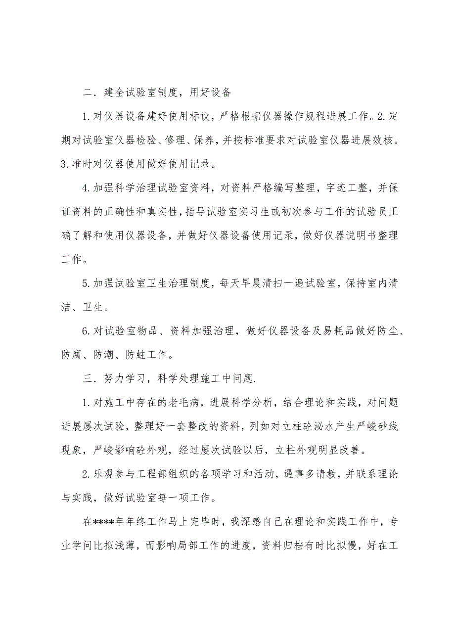 年试验室年终总结.docx_第2页