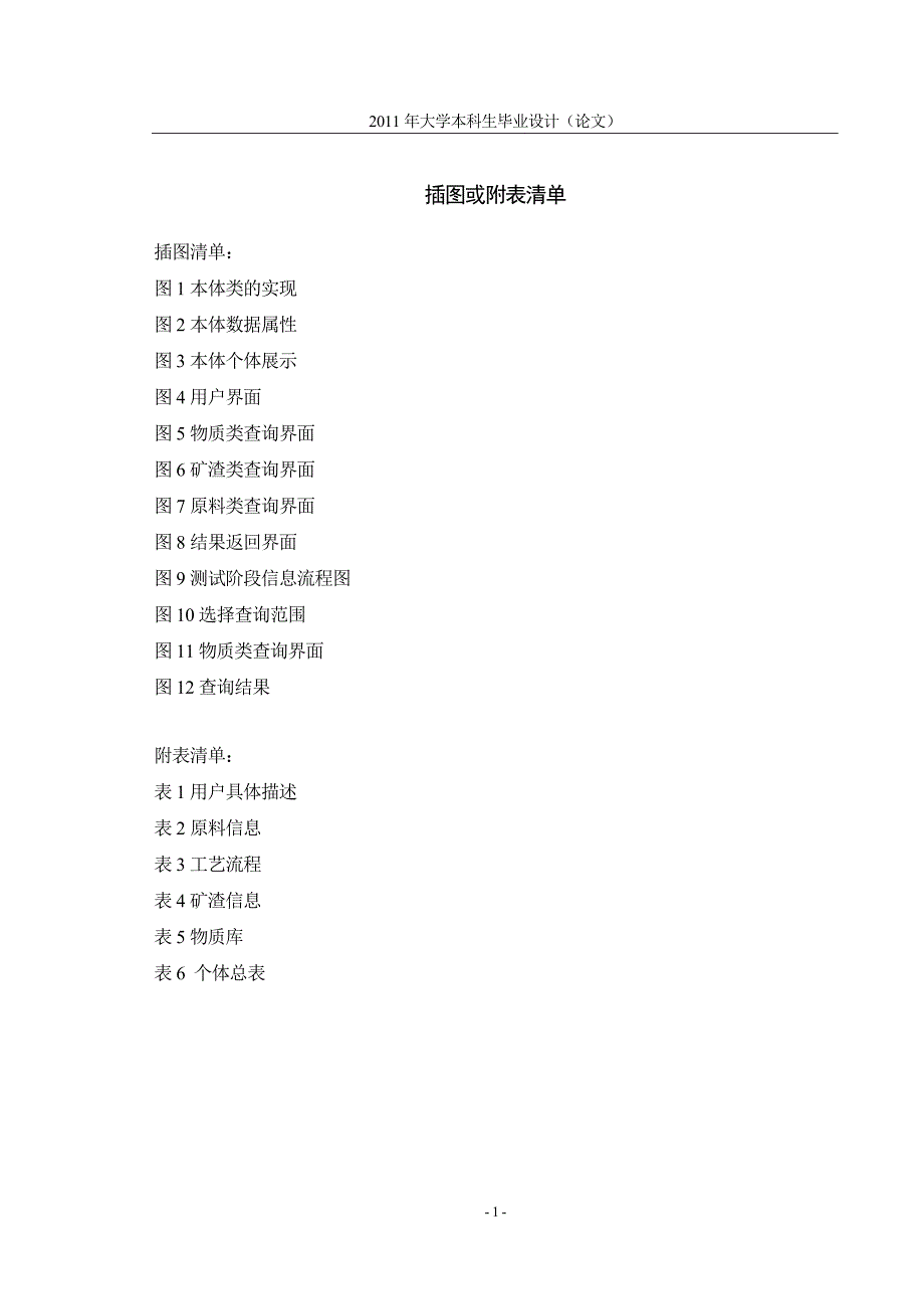 基于Protege的钛钒磁铁矿本体论研究_第4页