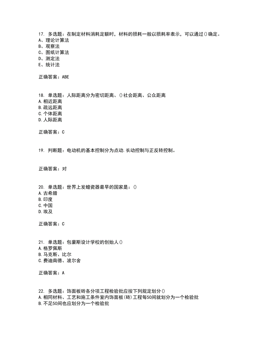 施工员专业基础考试典型题含答案29_第4页