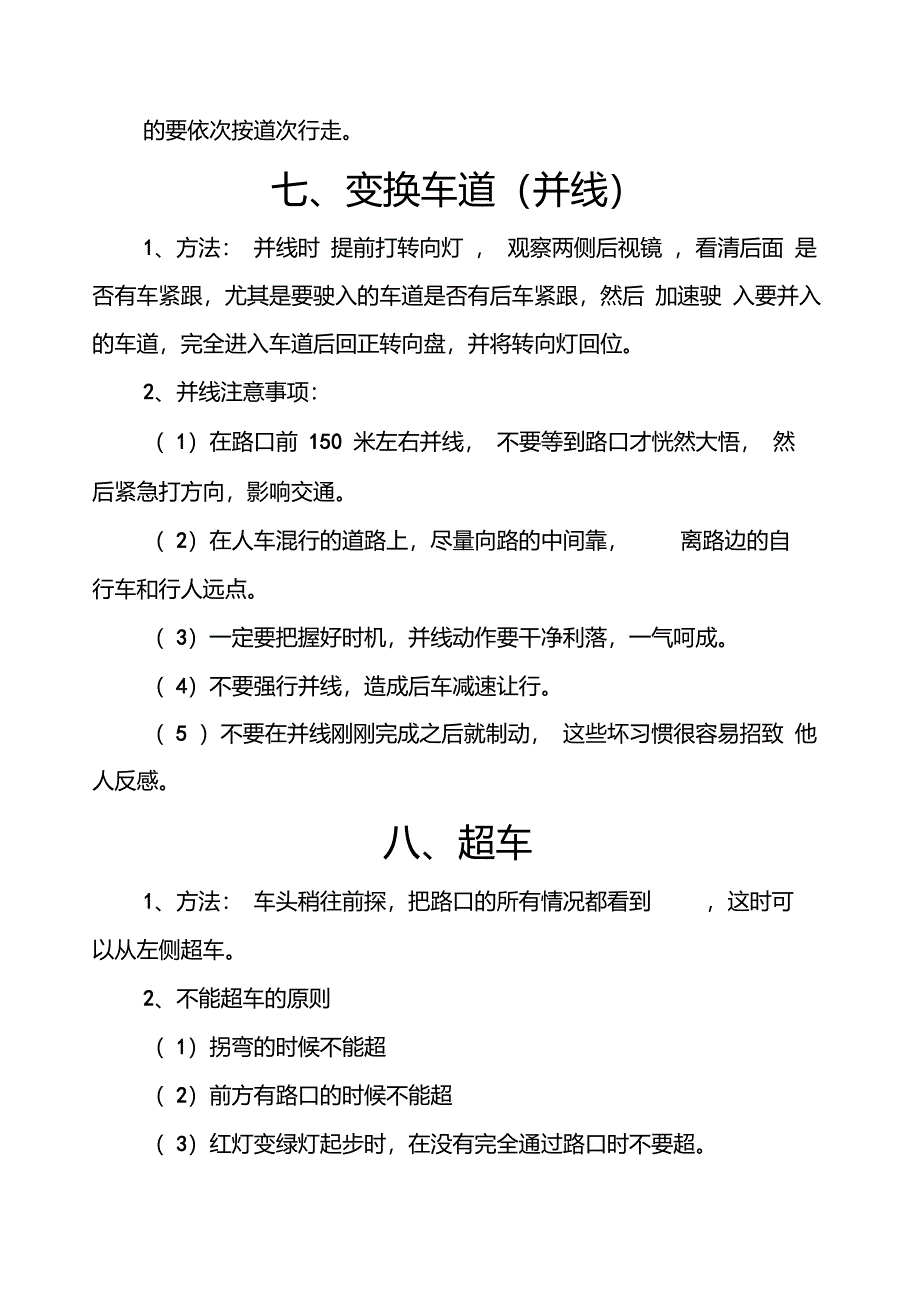 开车新手上路注意事项_第4页